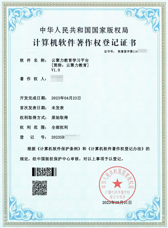 20230423-云聚力教育学习平台