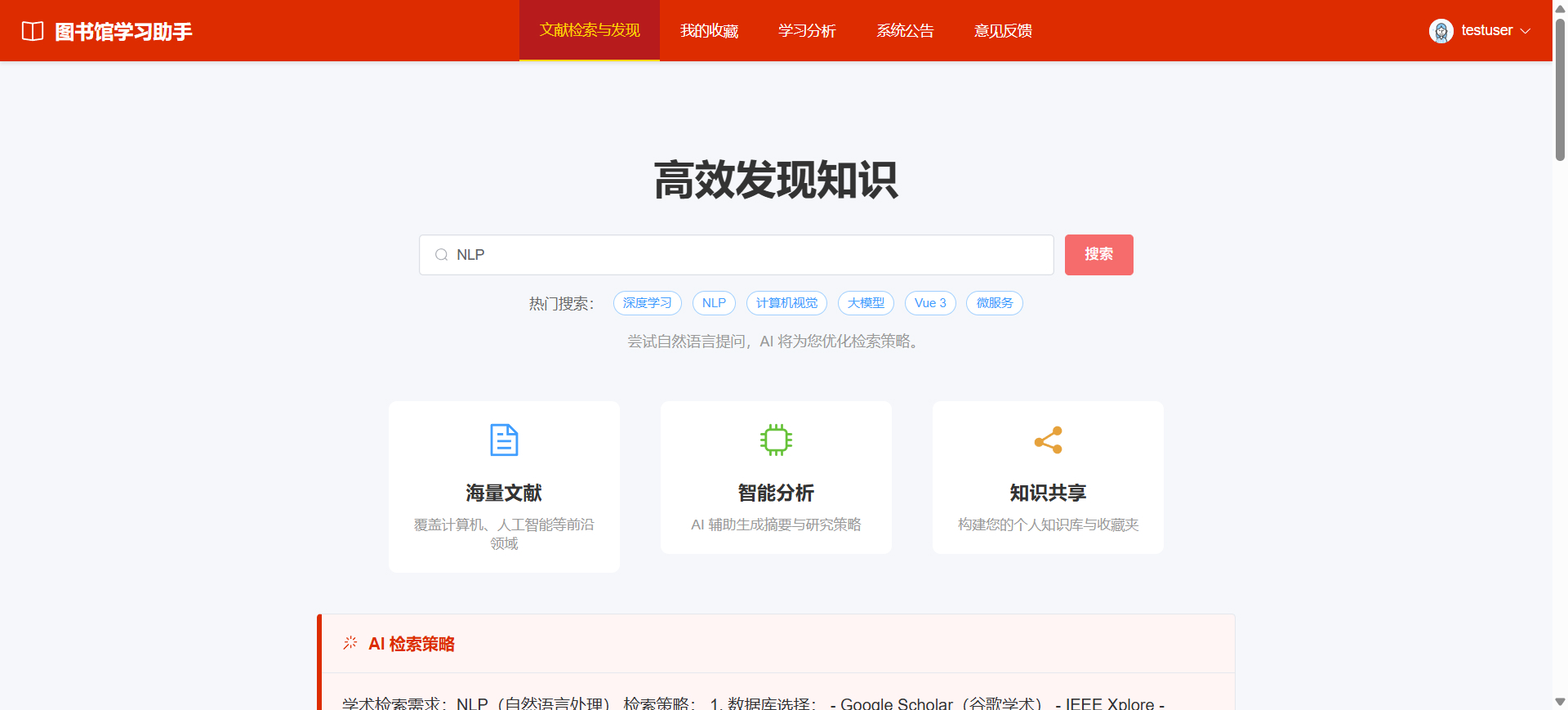 图书馆学习和文献检索小助手