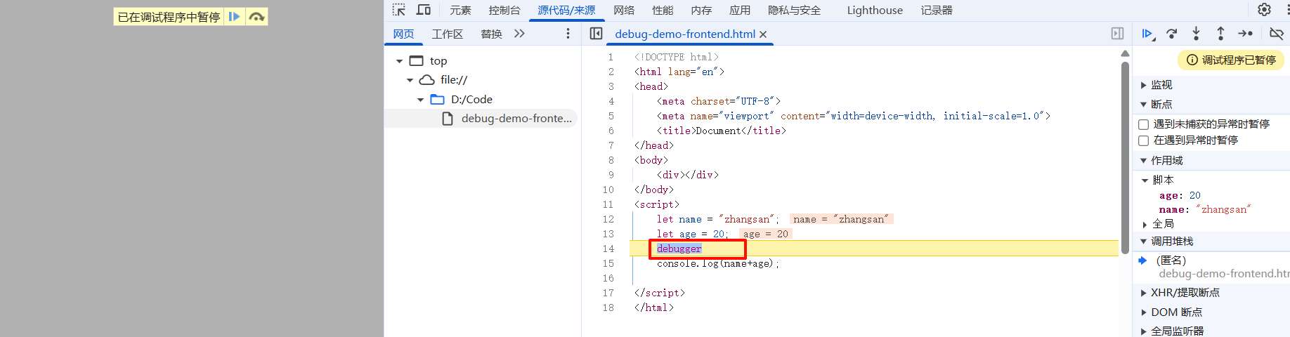 debug-demo-frontend.jpg